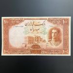 اسکناس صد ریالی بسیار کمیاب دوره پهلوی دوم با اولین پرتره محمدرضا شاه