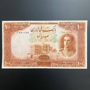 اسکناس صد ریالی بسیار کمیاب دوره پهلوی دوم با اولین پرتره محمدرضا شاه
