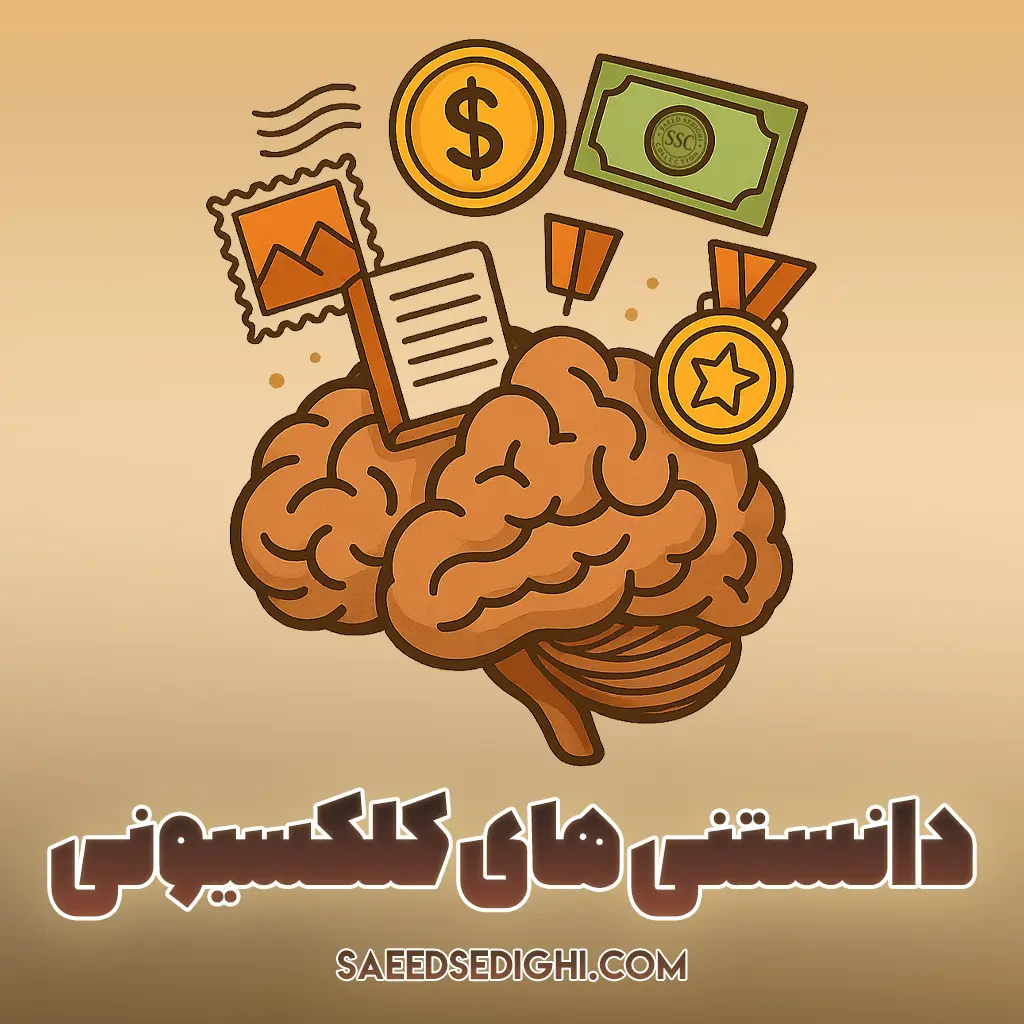 دانستنی